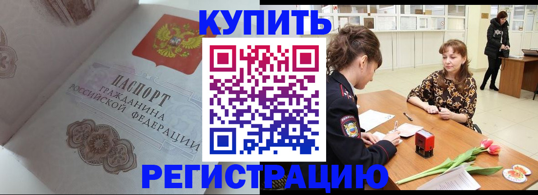 прописка штамп в Клине