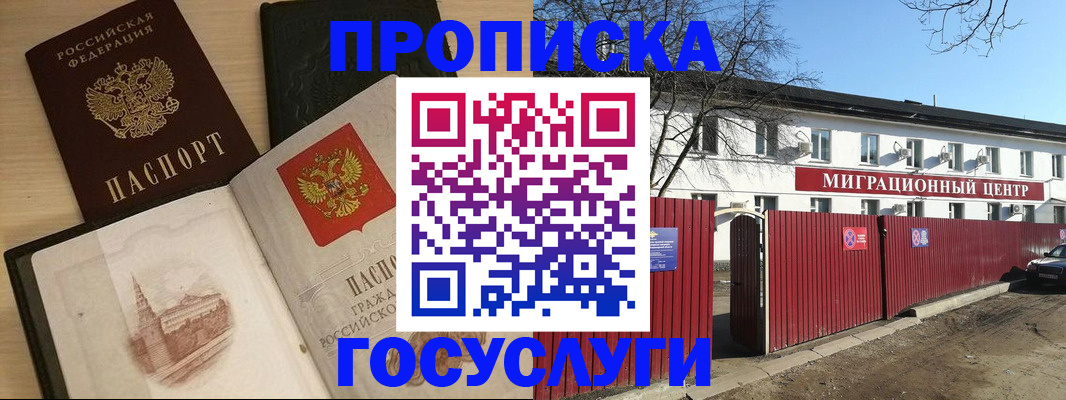 временная регистрация в Клине